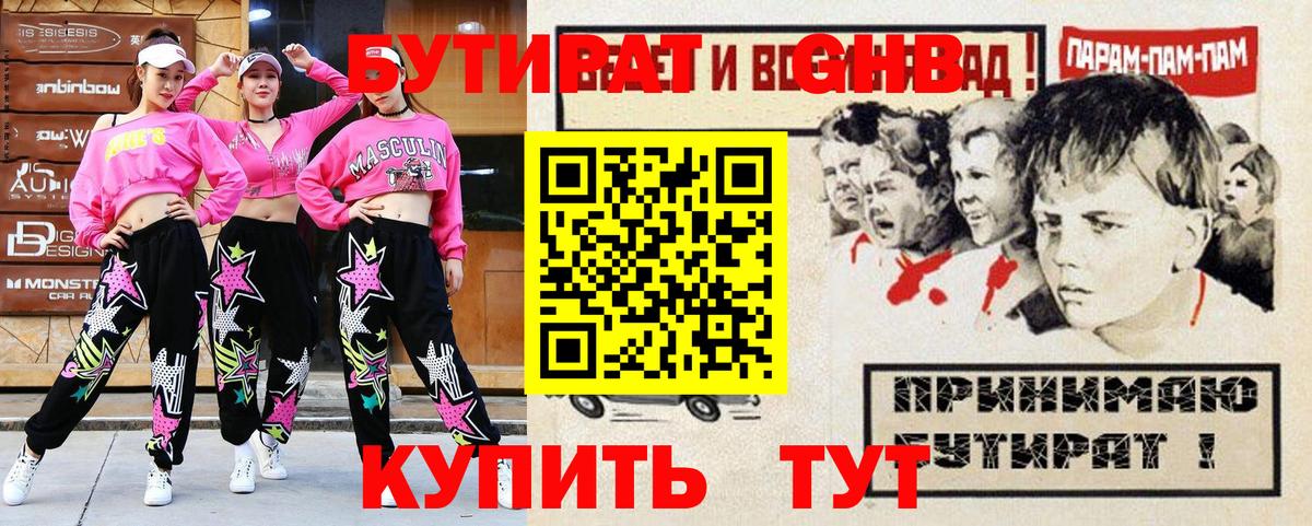 БУТИРАТ 1.4BDO Борзя