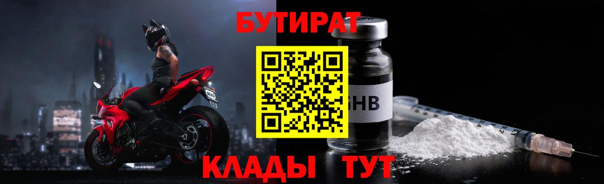 Борзя  Бутират GHB  Вход с VPN 