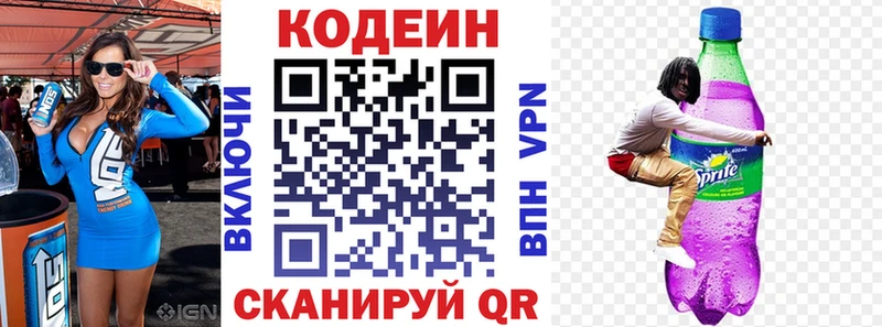 Кодеиновый сироп Lean напиток Lean (лин)  купить   Борзя 
