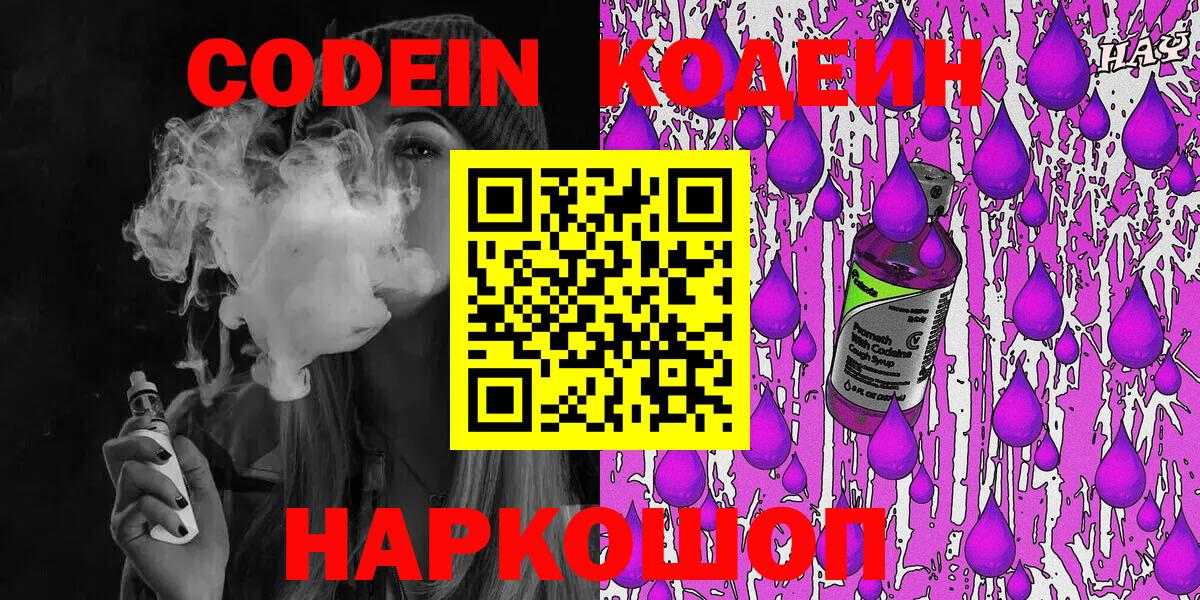 Кодеиновый сироп Lean Purple Drank Борзя