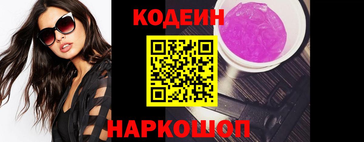 Кодеиновый сироп Lean напиток Lean (лин)  Вход с VPN  Борзя  Кодеиновый сироп Lean Purple Drank 