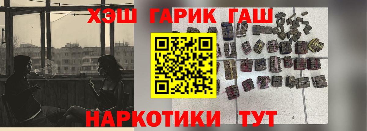ГАШИШ  ГАШИШ VHQ  Вход с VPN  Борзя  ГАШ убойный 