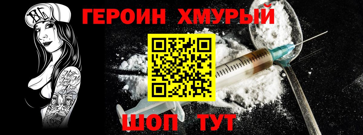 ГЕРОИН герыч  Вход с VPN  Борзя 