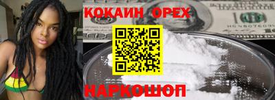 кокаин премиум Бийск